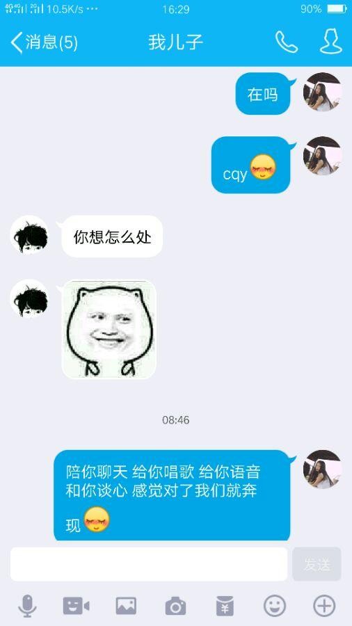 用QQ小号加了男朋友之后我感觉很难受