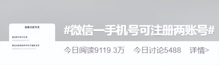 你的微信可以有小号了热搜第一!网友:一个账号都没人聊天……