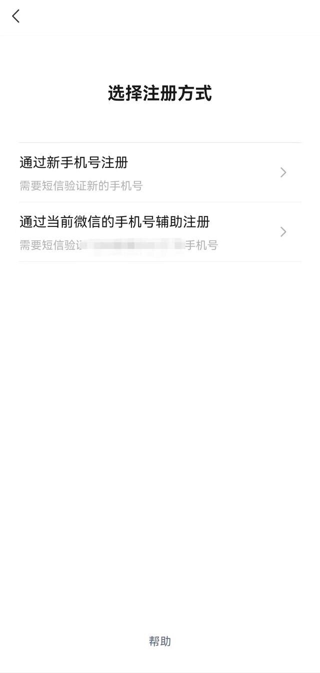 微信如何申请小号