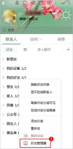 QQ怎么批量删除好友啊