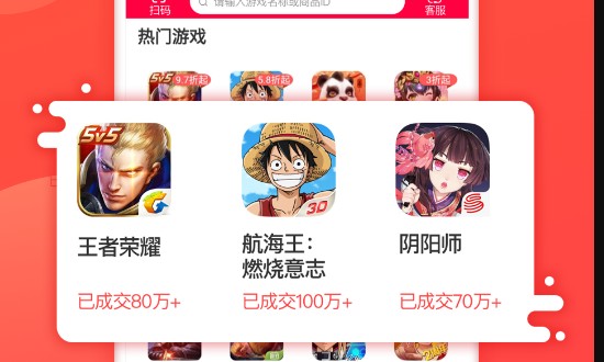 游戏交易平台APP排行榜