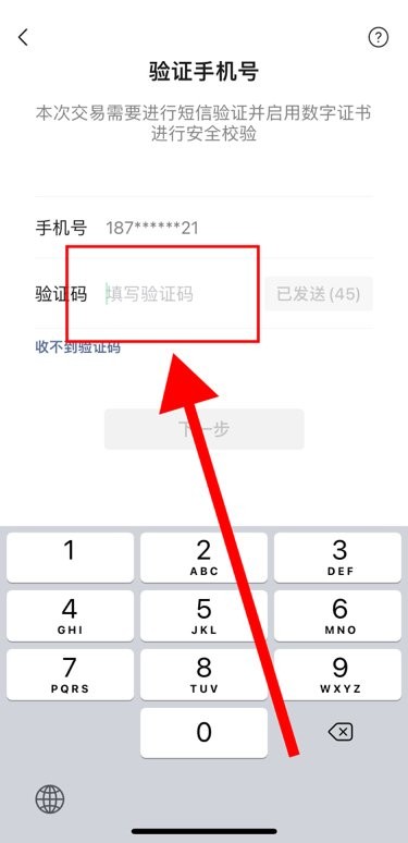 微信支付输入密码以后怎么又要手机号验证