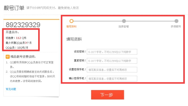 买QQ号正规网站链接是什么